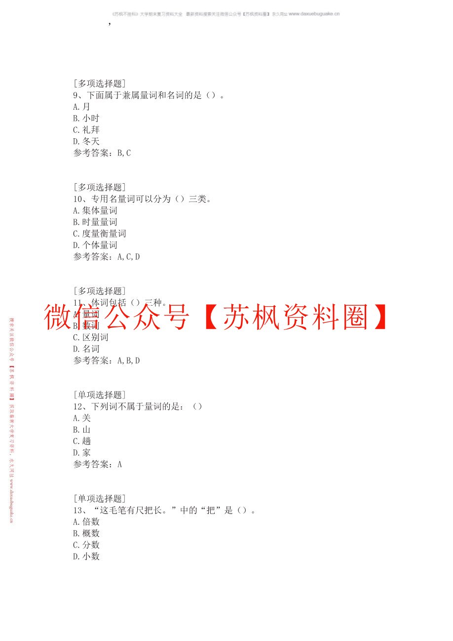 实用汉语语法